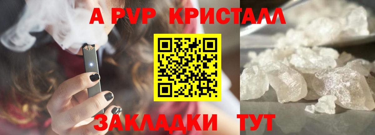Борзя  A-PVP  APVP VHQ  Вход с VPN  А ПВП кристаллы  Альфа ПВП кристаллы 