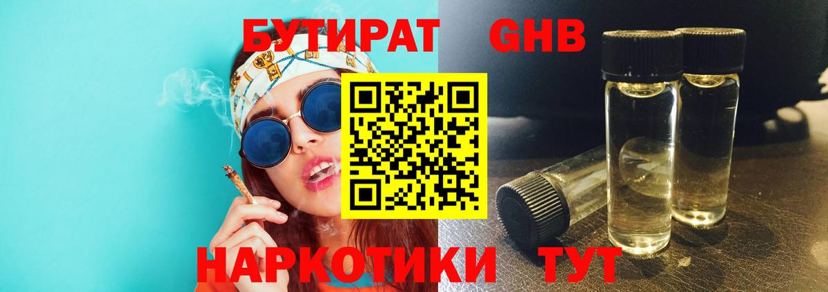 Борзя  Бутират BDO  БУТИРАТ  Вход с VPN 