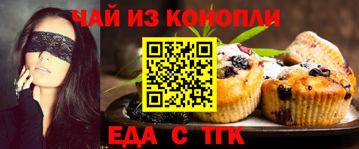 Еда ТГК конопля  Вход с VPN  Борзя 