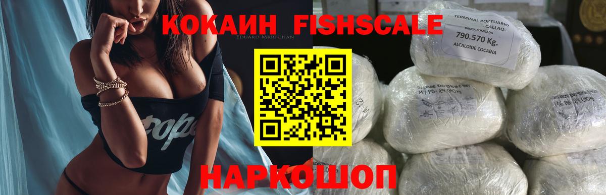 КОКАИН Fish Scale  Вход с VPN  Борзя  КОКАИН Боливия 