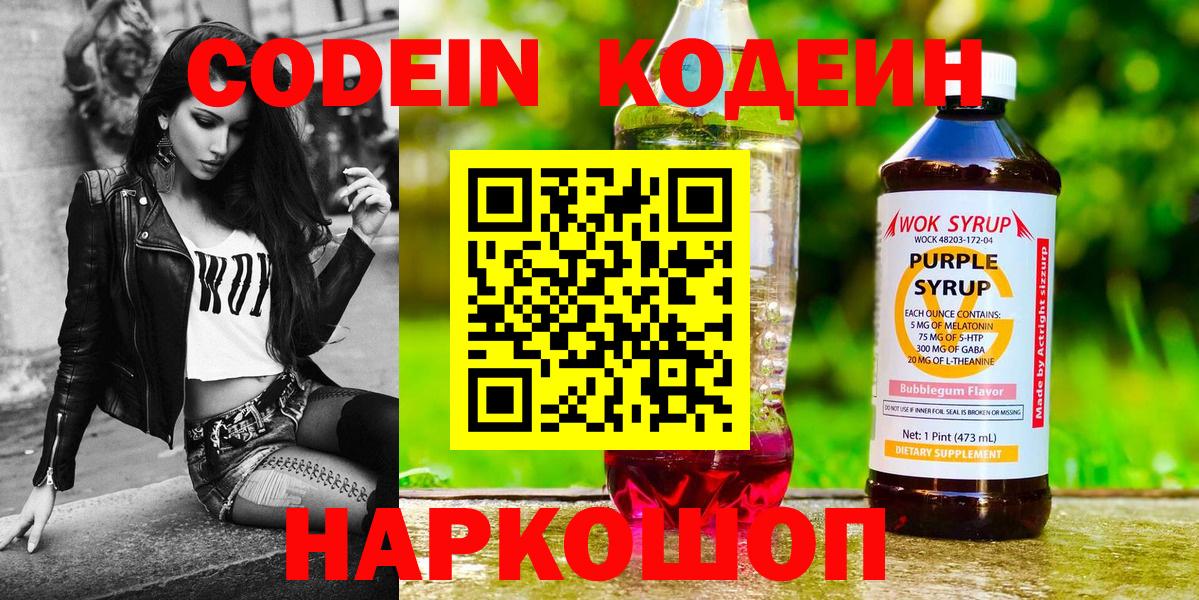 Кодеиновый сироп Lean напиток Lean (лин) Борзя