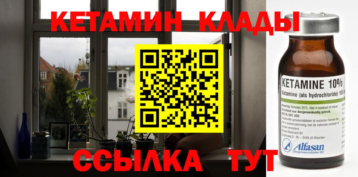 КЕТАМИН ketamine  Вход с VPN  Борзя 