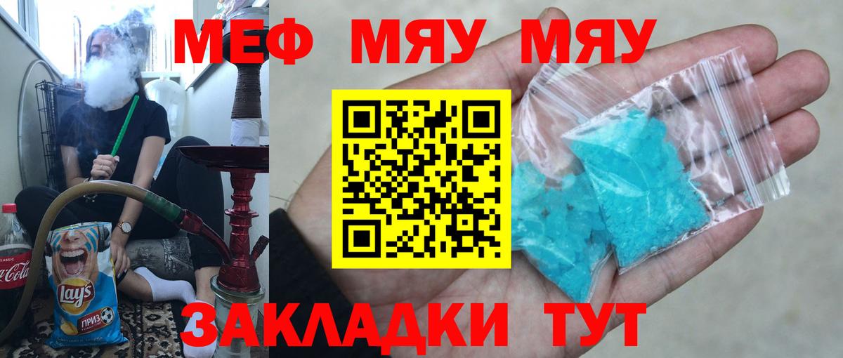 МЯУ-МЯУ mephedrone  Мефедрон 4 MMC  МЕФ  Меф  Борзя  Вход с VPN 
